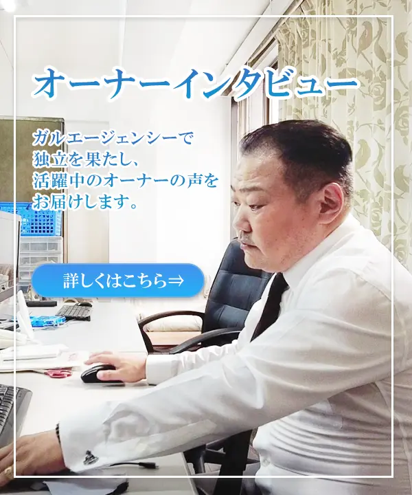 オーナーインタビュー